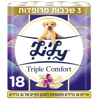 לילי טריפל קומפורט