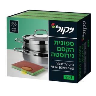 ספוגית הקסם נירוסטה 3 יח'