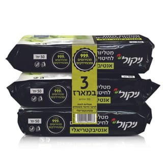 שלישיית מטליות לחות