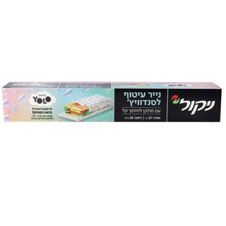 נייר עיטוף לסנדוויץ ניקול