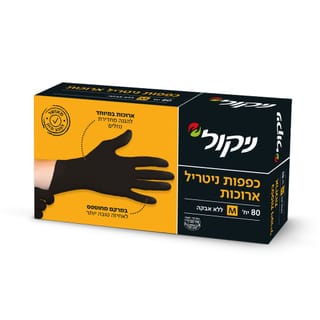 ניקול כפפות ניטריל מידה M
