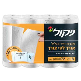 מגבת נייר בגליל אורך לפי צורך (8 גלילים)