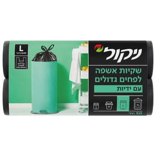 ניקול אשפתון שחור 2 גלילים ידיות 50יח L