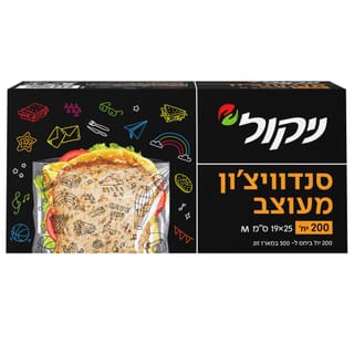 שקיות מזון מעוצבות 200 יח