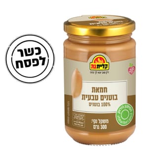 חמאת בוטנים טבעית 300 גרם