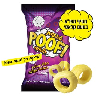 פוף טבעות קלאסי 40 גרם