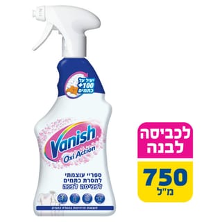מסיר כתמים ספריי כביסה לבנה