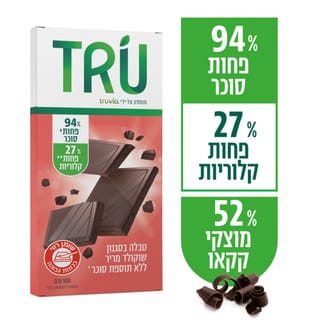 טרו שוקולד מריר 100 גר'