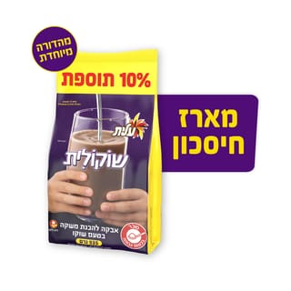 שוקולית 850 גרם+ 10%