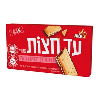 עד חצות סנדוויץ'