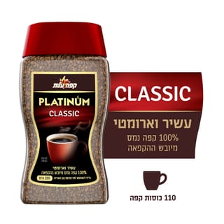 פלטינום קלאסיק 200 גרם