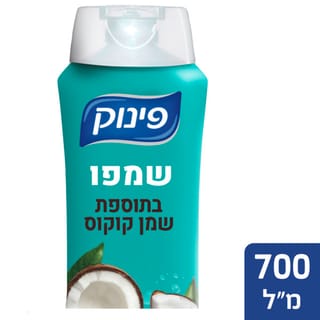 שמפו פינוק שמן קוקוס 700 מ"ל