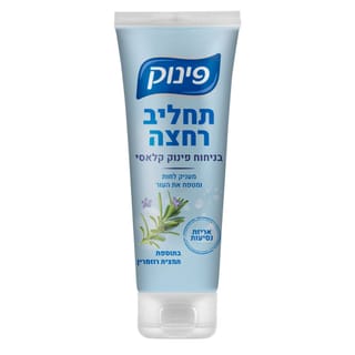 פינוק - תחליב רחצה קלאסי לנסיעות בשפופרת 100 מ"ל