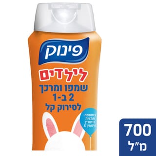 פינוק לסירוק קל2ב1 700מל