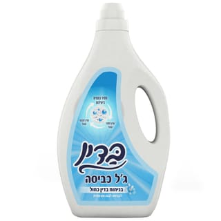 ג'ל כביסה בדין כחול