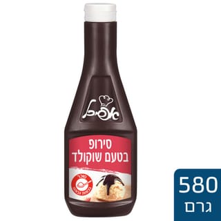סירופ שוקולד 580 גרם
