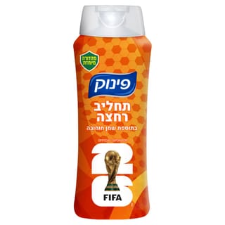 פינוק - תחליב רחצה שמן חוחובה 700 מ"ל