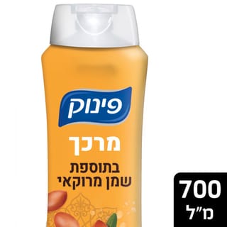 פינוק מרכך שמן מרוקאי 700 מ"ל