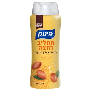 פינוק תחליב רחצה מרוקאי 700 מ"ל