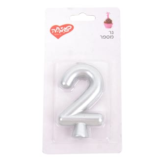 נר מספר כסף חלק 2