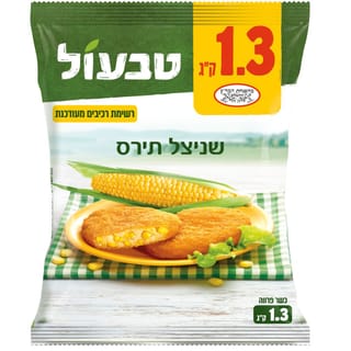 שניצל תירס עדה חרדית 1.3 ק"ג