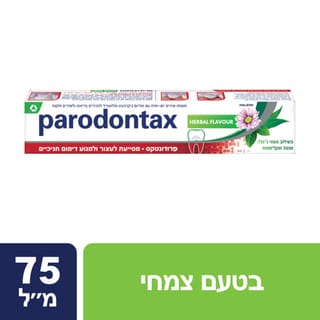 משחת שיניים פרודונטקס הרבל 75 מ"ל