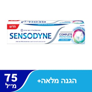 משחת שיניים הגנה מלאה 75מ"ל סנסודיין