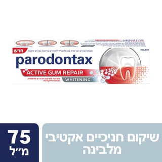 פרודונטקס שיקום חניכיים אקטיבי מלבינה