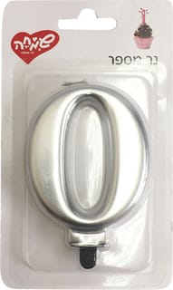נר גדול ספרה 0 עם מע