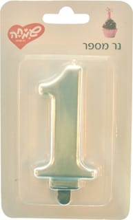 נר גדול ספרה 1 עם מעמד שחור - כסף מטאלי