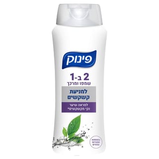 פינוק שמפו ומרכך נגד קשקשים 700 מ"ל