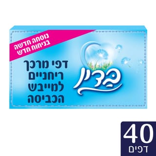 בדין - דפים למייבש כביסה כחול 40 יח'
