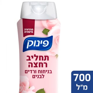 תחליב רחצה בניחוח ורדים לבנים פינוק 700 מ"ל