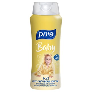 פינוק בייבי 2 ב1 700 מ"ל