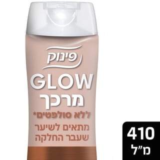 פינוק מרכך שיער GLOW החלקה 410 מ"ל