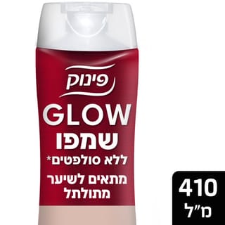 פינוק שמפו שיער GLOW תלתלים 410 מ"ל