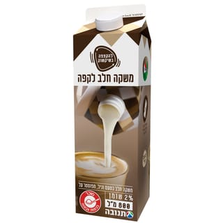 חלב לקפה תנובה 2%