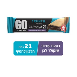 חטיף חלבון GO  בטעם עוגיות ושוקולד לבן 21 גרם חלבו
