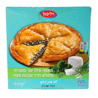 מאפה פילו ממולא תרד ופטה 400 גרם