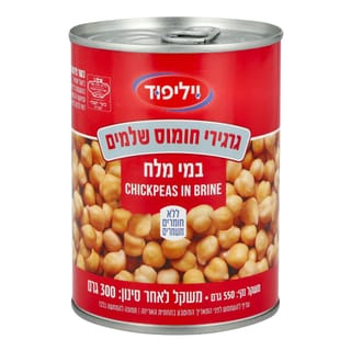 גרגירי חומוס שלמים במי מלח 550 גרם
