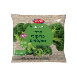 פרחי ברוקולי מוקפאים - 700 גרם