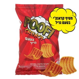 פוף קראנצ בטעם גריל