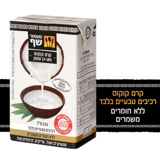 מאסטר שף קרם קוקוס קרטונית 250 מ"ל