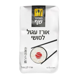 מאסטר שף אורז סושי 1 ק"ג