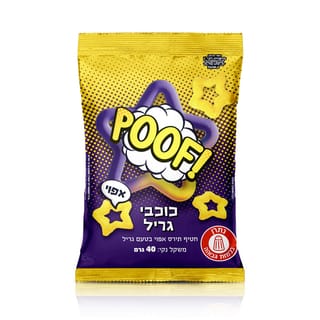 פוף אפוי כוכבים גריל 40 גרם