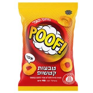 פוף אפוי טבעות קטשופ 40 גרם