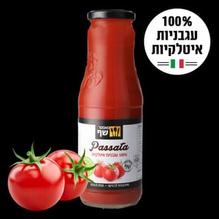 מאסטר שף מחית עגבניות 690 גרם כשלפ חדש