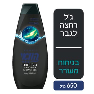 ג'ל רחצה לגבר - בניחוח מעורר 650 מ"ל
