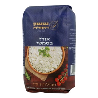 אורז בסמטי "ששון הקולה" 1 ק"ג