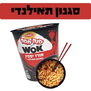 מנה חמה ווק אורז בסגנון תאילנדי 70 גרם